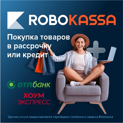 Покупка товаров в рассрочку или кредит