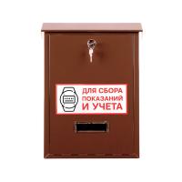Ящик для показаний и учёта (ЯПИ) коричневый фото | Размер: 410х300х80 мм. | Цвет: Коричневый Ящик для показаний и учёта (ЯПИ) коричневый фото | Размер: 410х300х80 мм. | Цвет: Коричневый