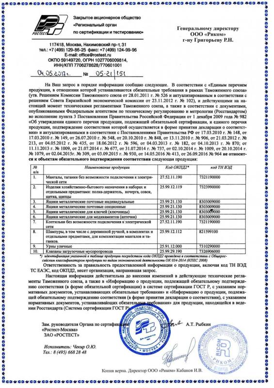 Сертификат соответствия почтовых ящиков