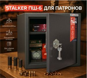 Представляем сейф ПШ-6 — надёжное хранение патронов для физических лиц