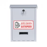 Ящик для сбора батареек (ЯПИ) светло-серый фото | Размер: 410х300х80 мм. | Цвет: Светло-серый (RAL 7035) Ящик для сбора батареек (ЯПИ) светло-серый фото | Размер: 410х300х80 мм. | Цвет: Светло-серый (RAL 7035)