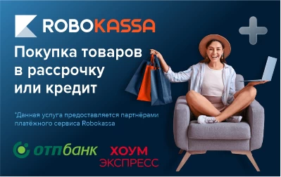 Купить в рассрочку или кредит Купить в рассрочку или кредит