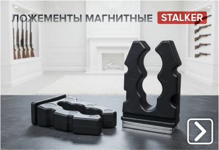 Ложементы для ружей