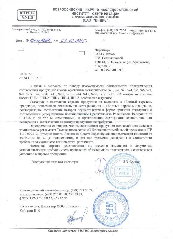 Сертификат соответствия сейфов Stalker