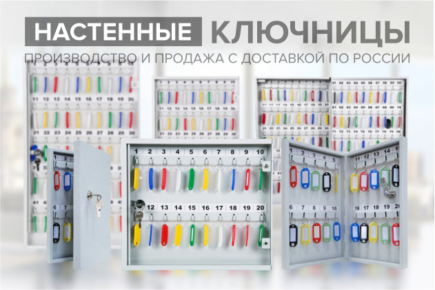 Надёжные ключницы для вашего спокойствия и порядка Надёжные ключницы для вашего спокойствия и порядка