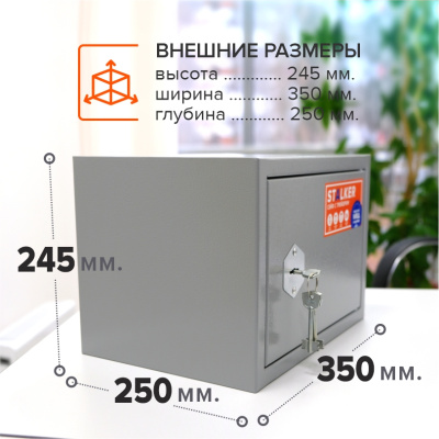 Сейф с трейзером Stalker ПШ-5 (светло-серый) (фото), внешние размеры: 245x350x250 мм., толщина двери: 1,5 мм., толщина корпуса: 1,5 мм.