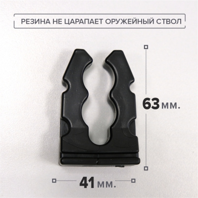 Ложемент резиновый Stalker (фото), размеры: 21х41х63 мм., для хранения 1 руж. высотой до  мм.