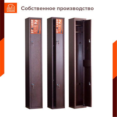 Оружейный сейф Stalker S15 (фото), размеры: 1300x200x180 мм., для хранения 2 руж. высотой до 1290 мм.