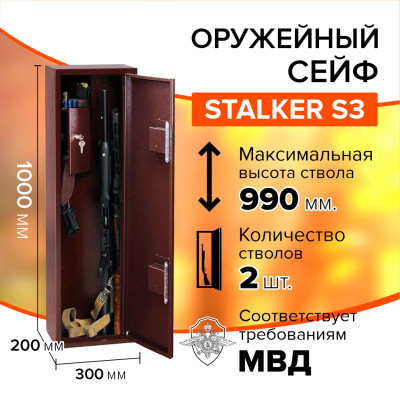 Оружейный сейф Stalker S3 (фото), размеры: 1000x300x200 мм., для хранения 2 руж. высотой до 990 мм. Оружейный сейф Stalker S3 (фото), размеры: 1000x300x200 мм., для хранения 2 руж. высотой до 990 мм.