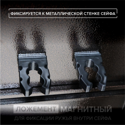 Ложемент магнитный Stalker (фото), размеры: 21х41х65 мм., для хранения 1 руж. высотой до  мм.