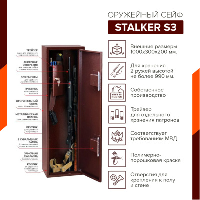 Оружейный сейф Stalker S3 (фото), размеры: 1000x300x200 мм., для хранения 2 руж. высотой до 990 мм. Оружейный сейф Stalker S3 (фото), размеры: 1000x300x200 мм., для хранения 2 руж. высотой до 990 мм.