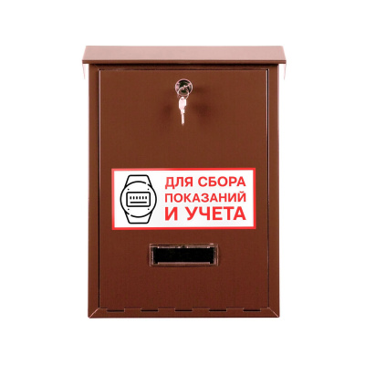 Ящик для показаний и учёта (ЯПИ) коричневый фото | Размер: 410х300х80 мм. | Цвет: Коричневый