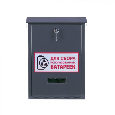 Ящик для сбора батареек (ЯПИ) серо-голубой фото | Размер: 410х300х80 мм. | Цвет: Графитовый серый (RAL 7024) Ящик для сбора батареек (ЯПИ) серо-голубой фото | Размер: 410х300х80 мм. | Цвет: Графитовый серый (RAL 7024)