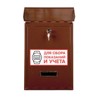 Ящик для показаний и учёта (ЯПИ) коричневый фото | Размер: 410х300х80 мм. | Цвет: Коричневый