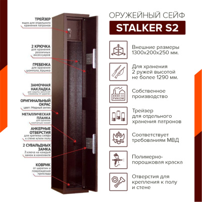 Оружейный сейф Stalker S2 (фото), размеры: 1300x200x250 мм., для хранения 2 руж. высотой до 1290 мм. Оружейный сейф Stalker S2 (фото), размеры: 1300x200x250 мм., для хранения 2 руж. высотой до 1290 мм.