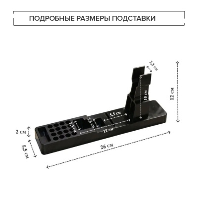 Подставка под ПМ (фото), размеры: 120x260x55 мм., для хранения  руж. высотой до  мм.