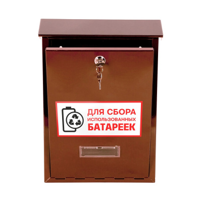 Ящик для сбора батареек (ЯПИ) коричневый фото | Размер: 410х300х80 мм. | Цвет: Коричневый