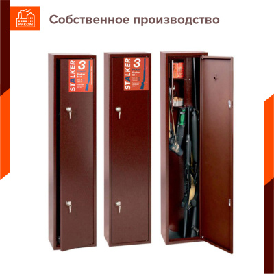 Оружейный сейф Stalker S14 (фото), размеры: 1300x300x200 мм., для хранения 3 руж. высотой до 1290 мм.