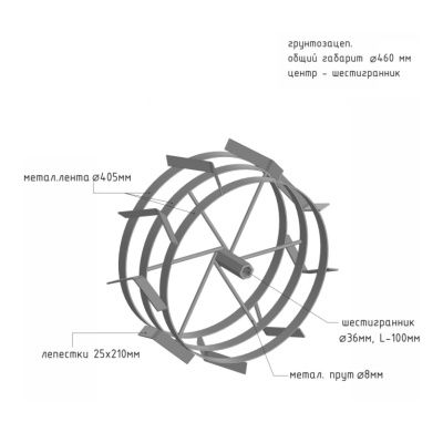 Грунтозацепы для мотоблока (460х210 мм) под шестигранный вал