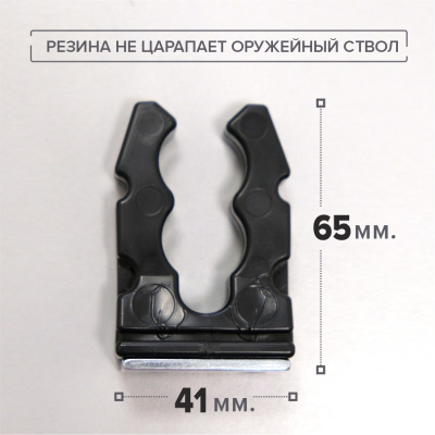 Ложемент магнитный Stalker (фото), размеры: 21х41х65 мм., для хранения 1 руж. высотой до  мм.