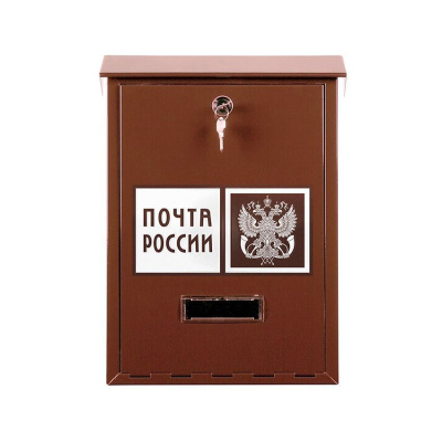 Почтовый ящик уличный коричневый (с наклейкой Почта России) фото | Размер: 410х300х80 мм. | Цвет: Коричневый Почтовый ящик уличный коричневый (с наклейкой Почта России) фото | Размер: 410х300х80 мм. | Цвет: Коричневый