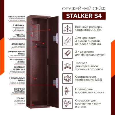 Оружейный сейф Stalker S4 (фото), размеры: 1300x300x200 мм., для хранения 3 руж. высотой до 1290 мм. Оружейный сейф Stalker S4 (фото), размеры: 1300x300x200 мм., для хранения 3 руж. высотой до 1290 мм.