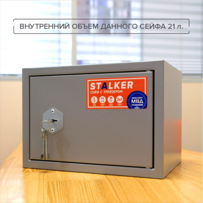 Сейф с трейзером Stalker ПШ-5 (светло-серый) (фото), внешние размеры: 245x350x250 мм., толщина двери: 1,5 мм., толщина корпуса: 1,5 мм.