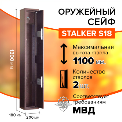 Оружейный сейф Stalker S18 (фото), размеры: 1300x200x180 мм., для хранения 2 руж. высотой до 1100 мм. Оружейный сейф Stalker S18 (фото), размеры: 1300x200x180 мм., для хранения 2 руж. высотой до 1100 мм.