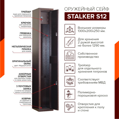 Оружейный сейф Stalker S12 (фото), размеры: 1300x200x250 мм., для хранения 2 руж. высотой до 1290 мм. Оружейный сейф Stalker S12 (фото), размеры: 1300x200x250 мм., для хранения 2 руж. высотой до 1290 мм.