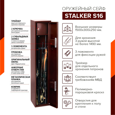Оружейный сейф Stalker S16 (фото), размеры: 1500x300x250 мм., для хранения 3 руж. высотой до 1490 мм. Оружейный сейф Stalker S16 (фото), размеры: 1500x300x250 мм., для хранения 3 руж. высотой до 1490 мм.