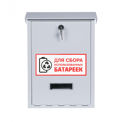 Ящик для сбора батареек (ЯПИ) светло-серый фото | Размер: 410х300х80 мм. | Цвет: Светло-серый (RAL 7035) Ящик для сбора батареек (ЯПИ) светло-серый фото | Размер: 410х300х80 мм. | Цвет: Светло-серый (RAL 7035)