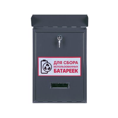 Ящик для сбора батареек (ЯПИ) серо-голубой фото | Размер: 410х300х80 мм. | Цвет: Графитовый серый (RAL 7024) Ящик для сбора батареек (ЯПИ) серо-голубой фото | Размер: 410х300х80 мм. | Цвет: Графитовый серый (RAL 7024)