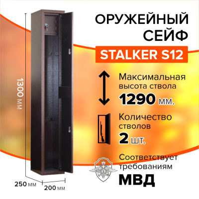 Оружейный сейф Stalker S12 (фото), размеры: 1300x200x250 мм., для хранения 2 руж. высотой до 1290 мм. Оружейный сейф Stalker S12 (фото), размеры: 1300x200x250 мм., для хранения 2 руж. высотой до 1290 мм.