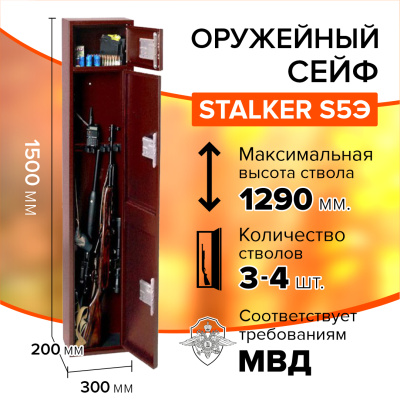 Оружейный сейф Stalker S5 (фото), размеры: 1500x300x200 мм., для хранения 3-4 руж. высотой до 1290 мм. Оружейный сейф Stalker S5 (фото), размеры: 1500x300x200 мм., для хранения 3-4 руж. высотой до 1290 мм.
