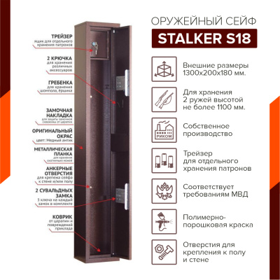 Оружейный сейф Stalker S18 (фото), размеры: 1300x200x180 мм., для хранения 2 руж. высотой до 1100 мм. Оружейный сейф Stalker S18 (фото), размеры: 1300x200x180 мм., для хранения 2 руж. высотой до 1100 мм.