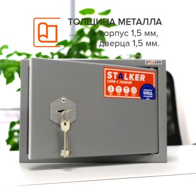 Сейф с полкой Stalker ПШ-4 (светло-серый) (фото), внешние размеры: 245x350x250 мм., толщина двери: 1,5 мм., толщина корпуса: 1,5 мм.